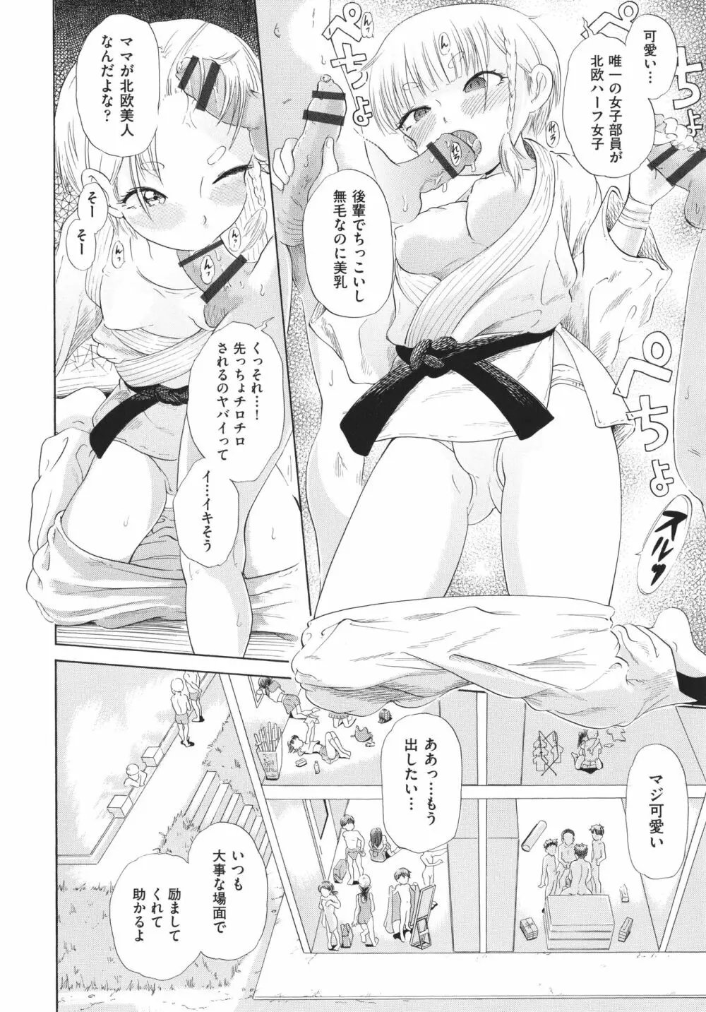 少女のカラダの陰日向 Page.153