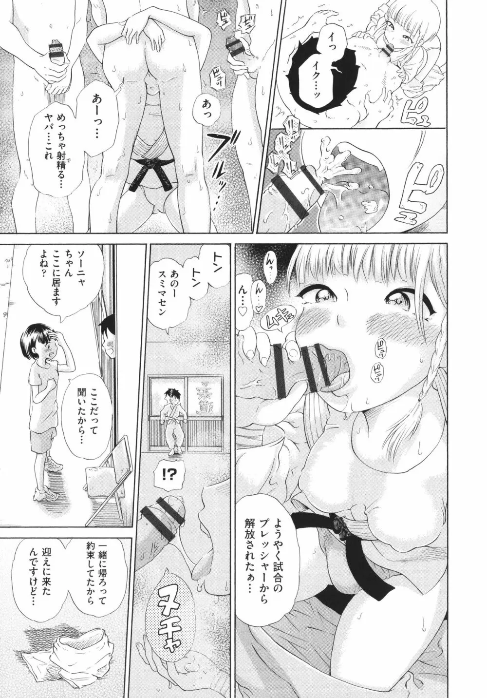 少女のカラダの陰日向 Page.154