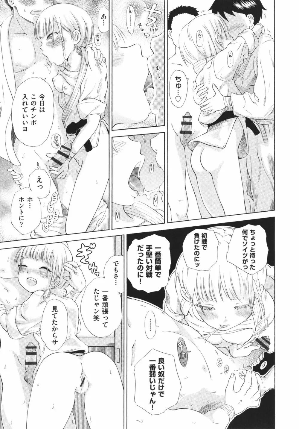 少女のカラダの陰日向 Page.156