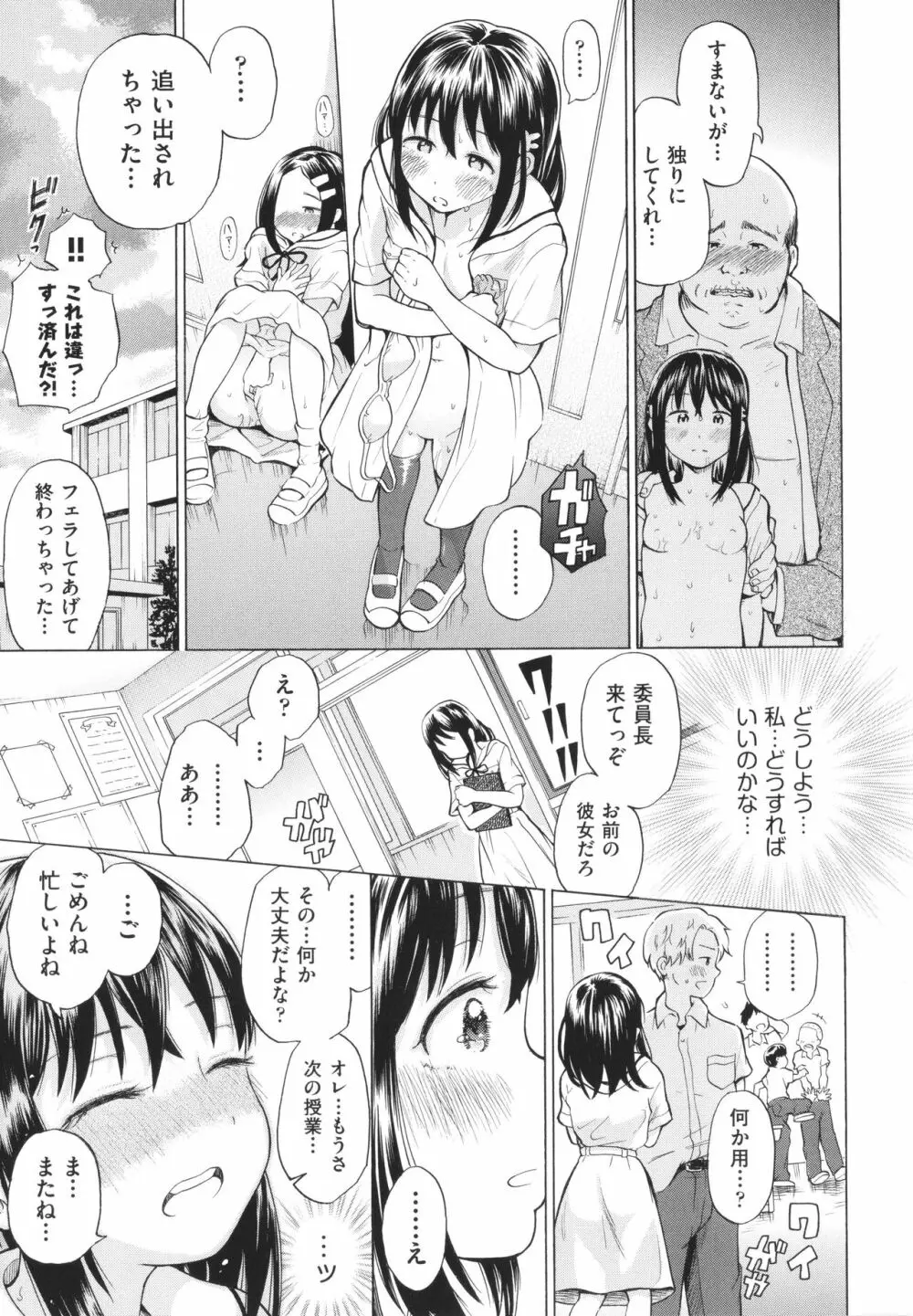 少女のカラダの陰日向 Page.18