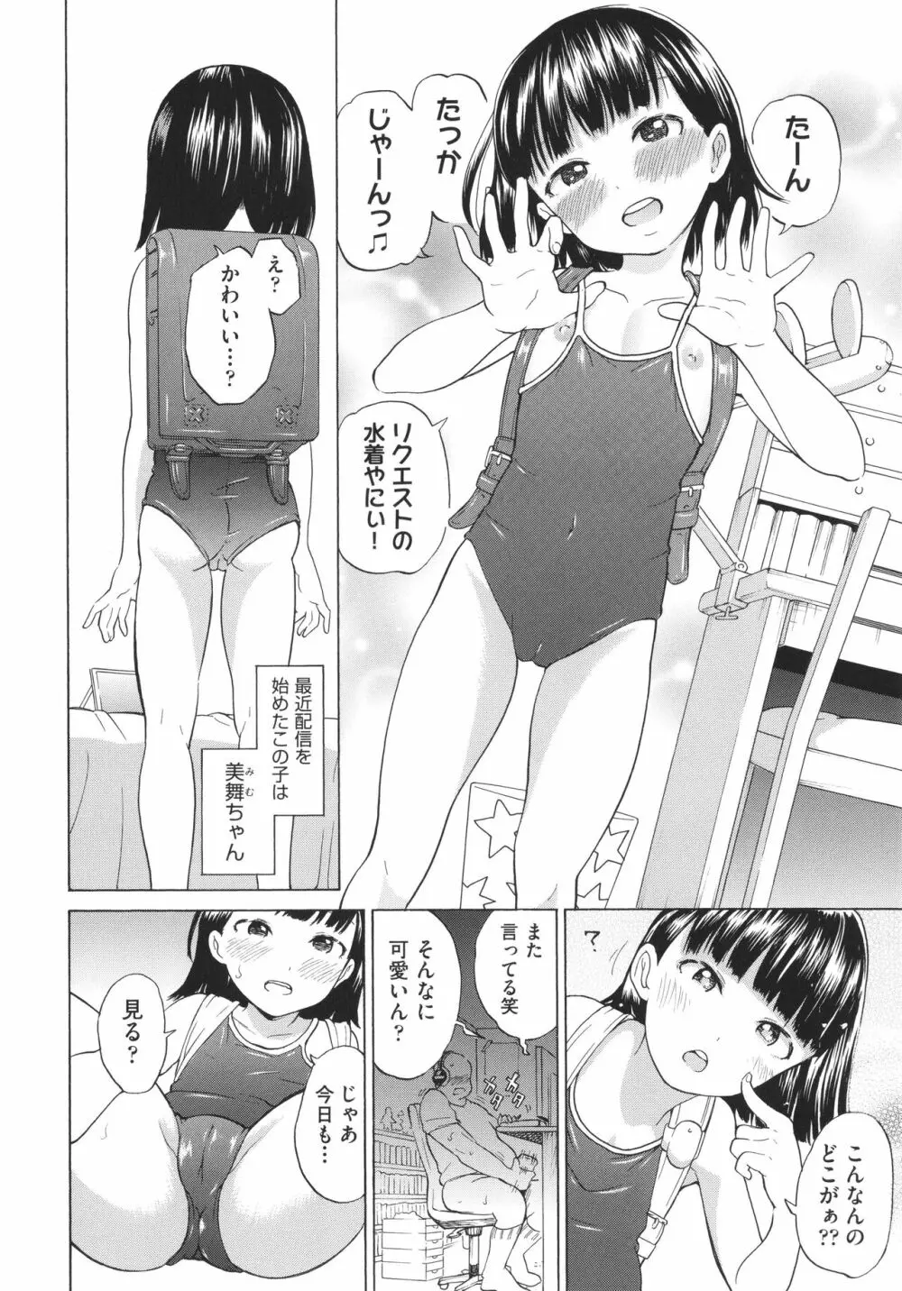 少女のカラダの陰日向 Page.185