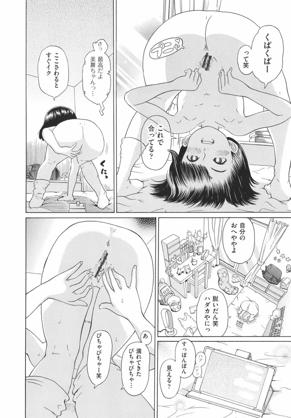 少女のカラダの陰日向 Page.187