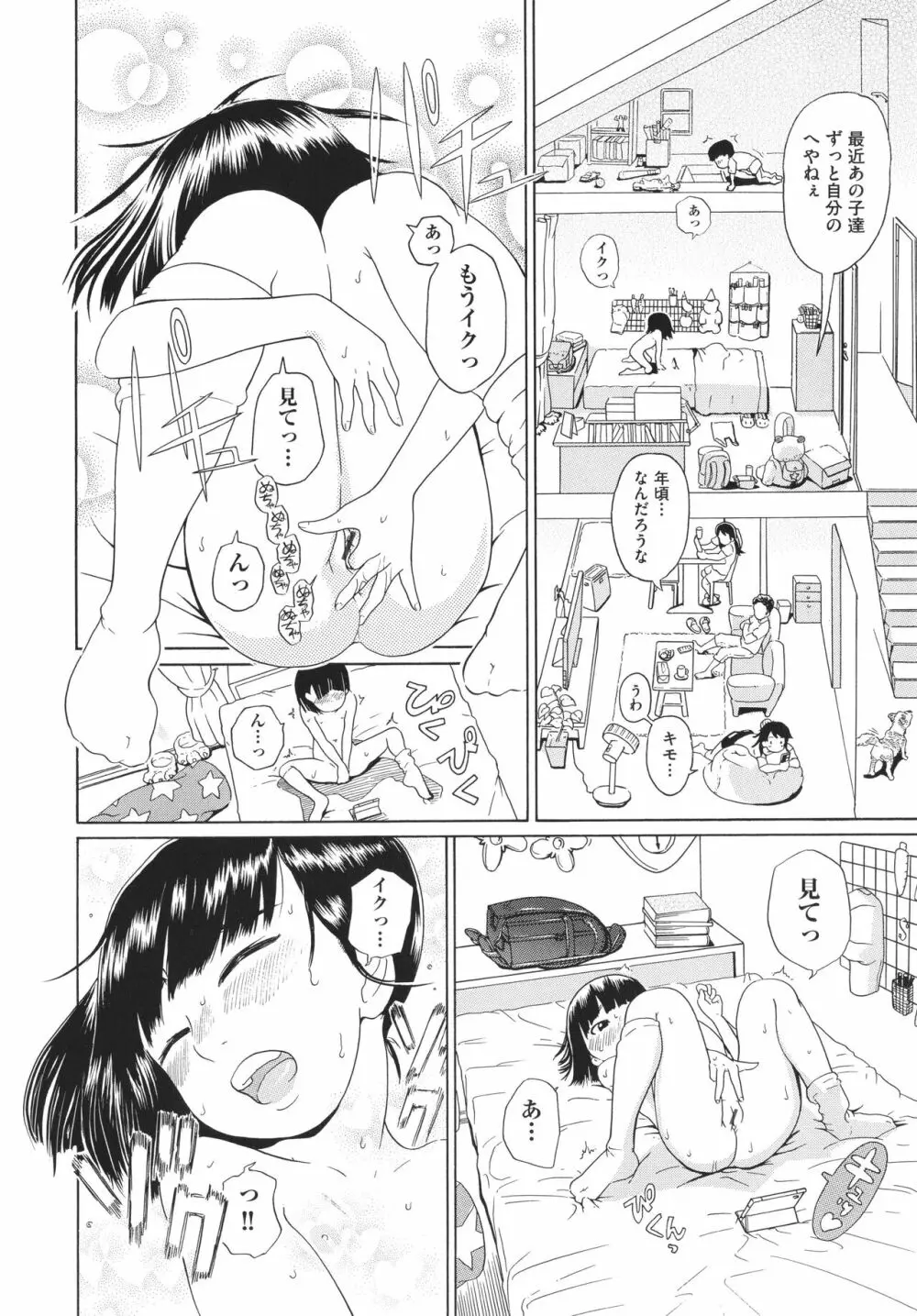 少女のカラダの陰日向 Page.189