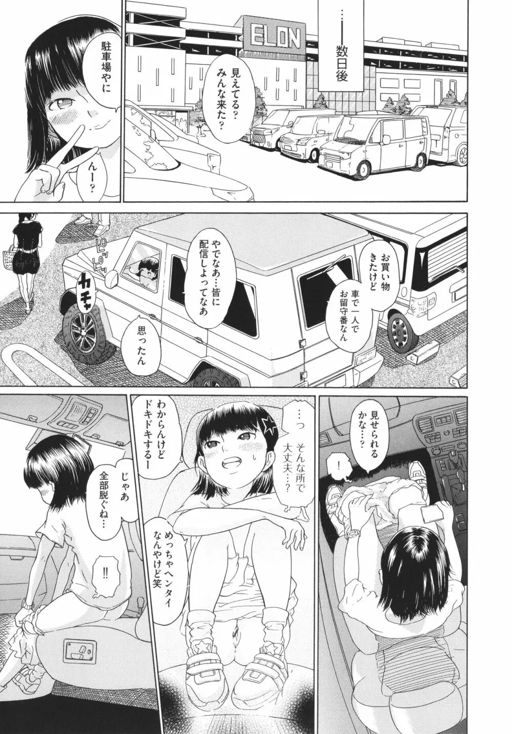 少女のカラダの陰日向 Page.194