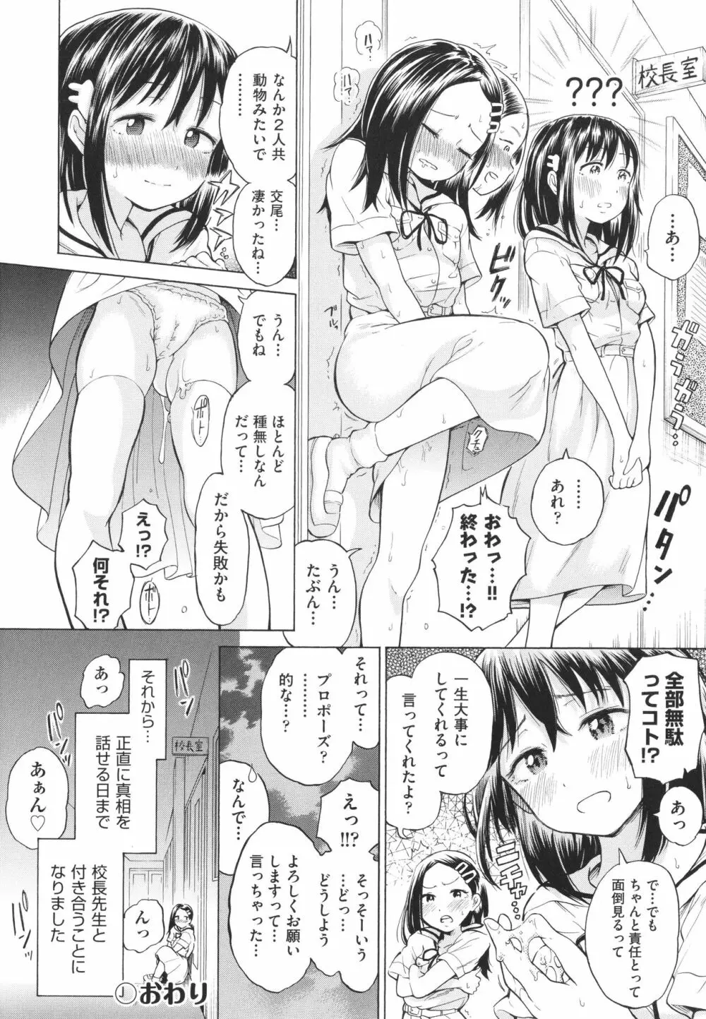 少女のカラダの陰日向 Page.31