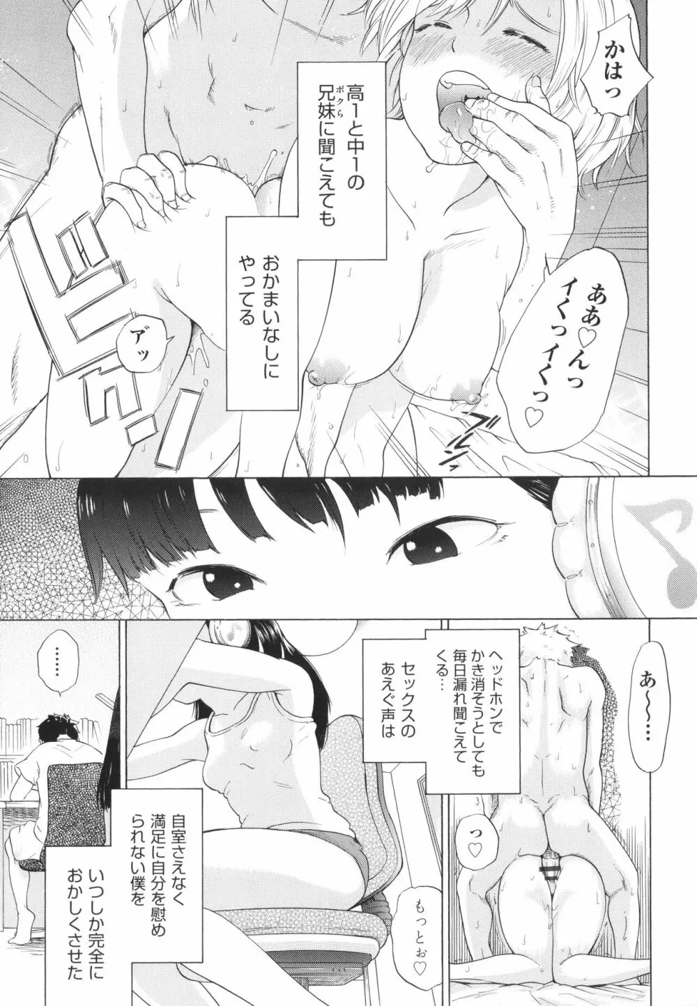 少女のカラダの陰日向 Page.34