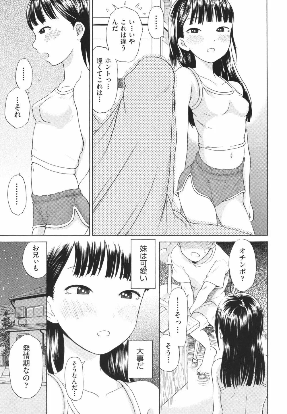 少女のカラダの陰日向 Page.36