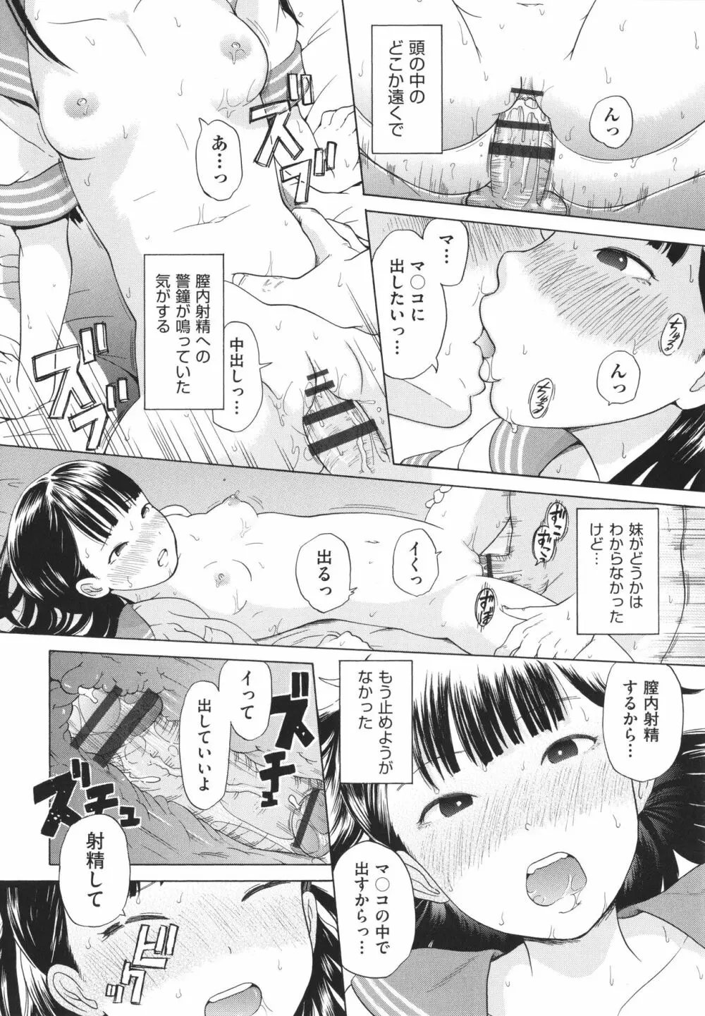 少女のカラダの陰日向 Page.55