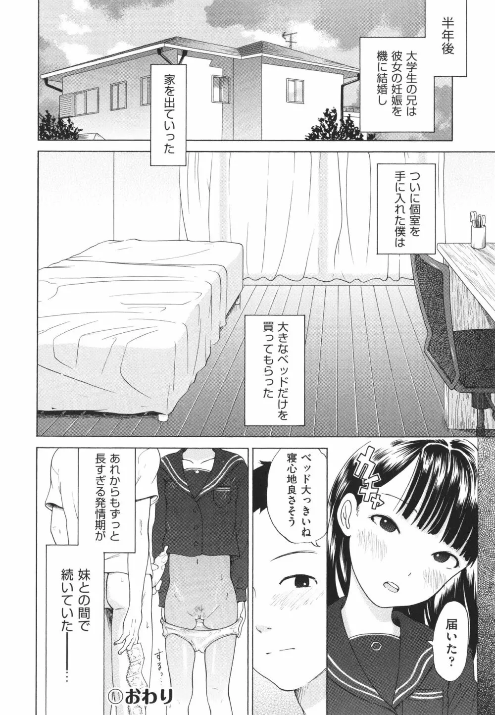 少女のカラダの陰日向 Page.59