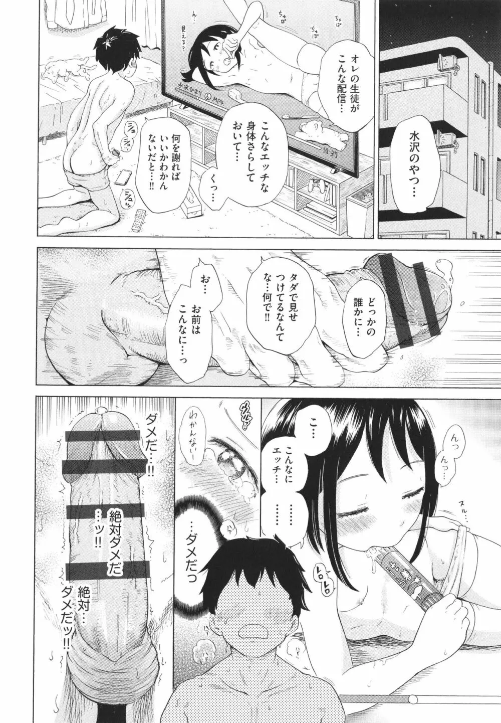 少女のカラダの陰日向 Page.65