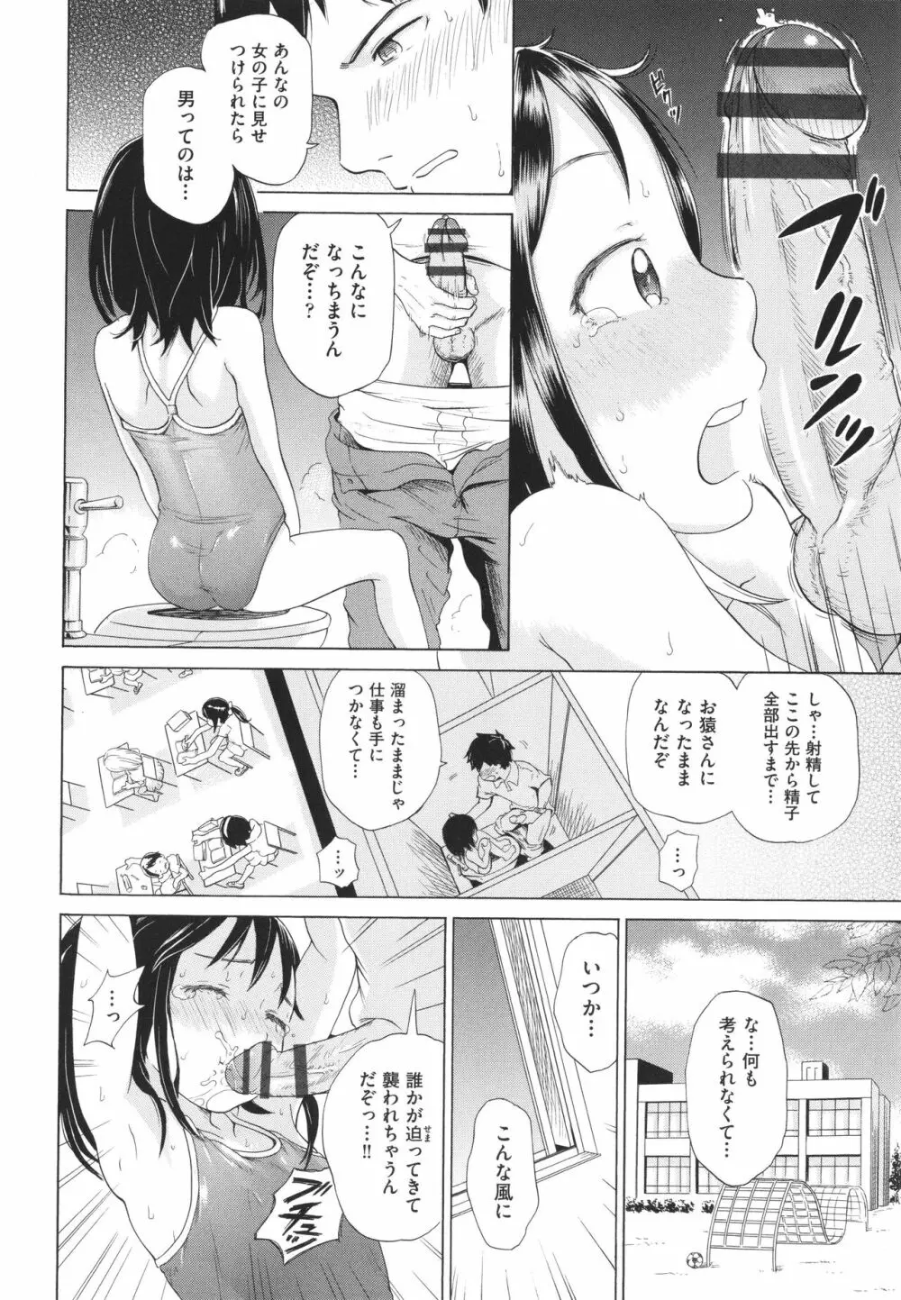 少女のカラダの陰日向 Page.67