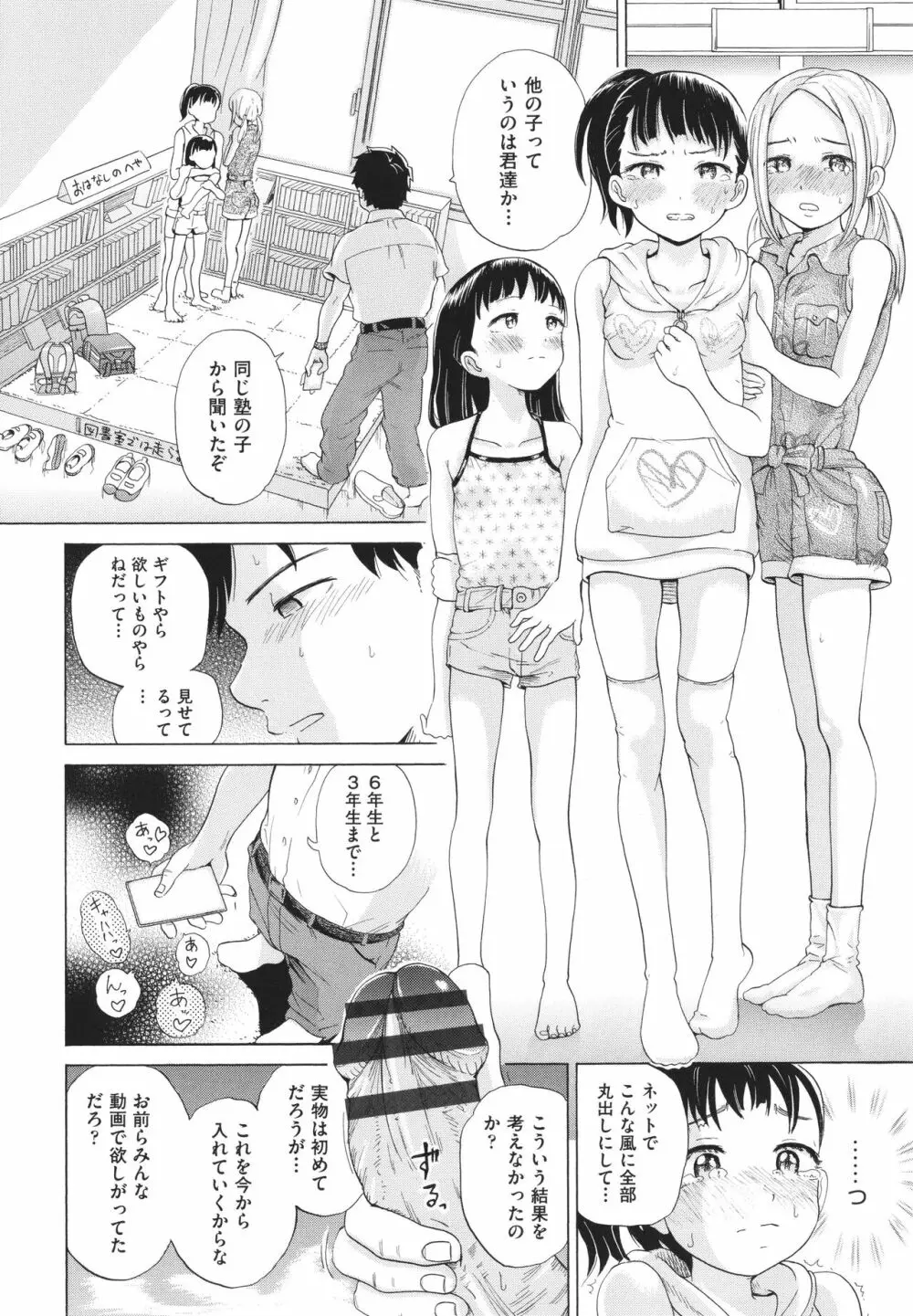 少女のカラダの陰日向 Page.73