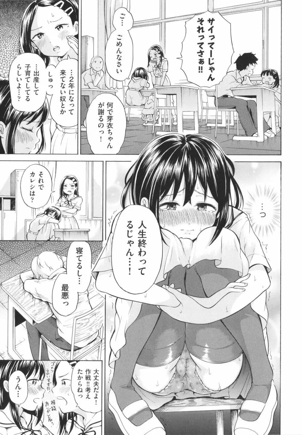 少女のカラダの陰日向 Page.8