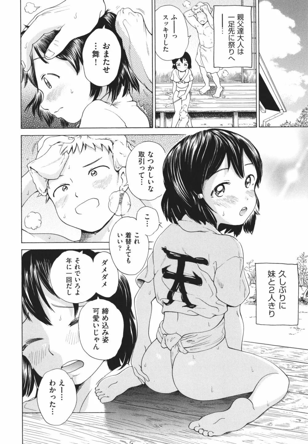 少女のカラダの陰日向 Page.87