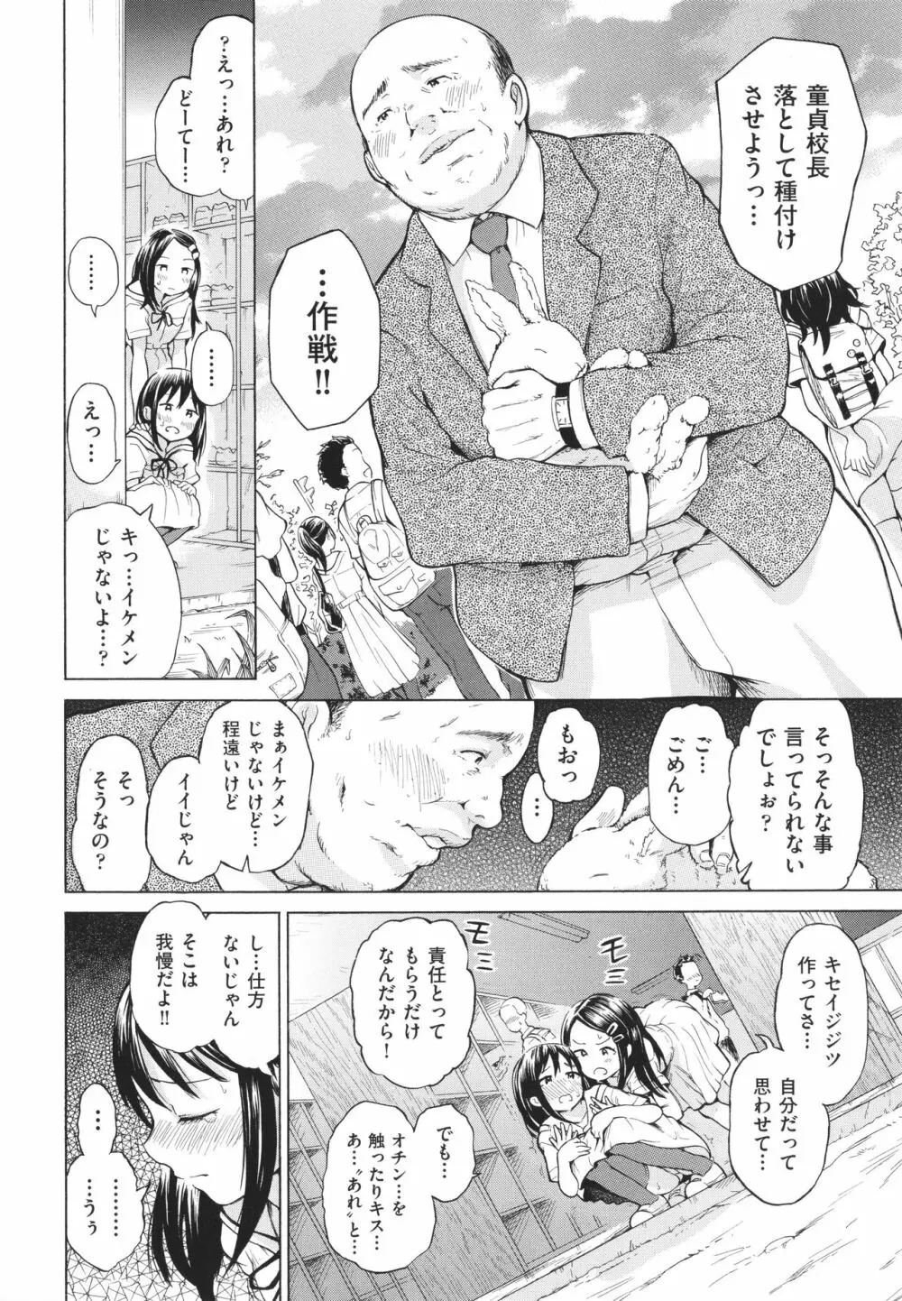 少女のカラダの陰日向 Page.9