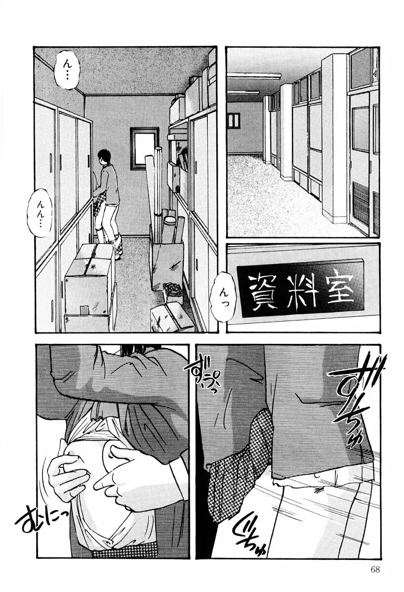 研究対象少女 Page.67