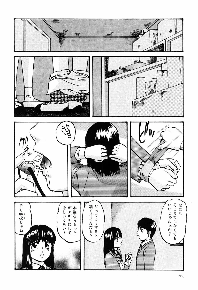 研究対象少女 Page.71