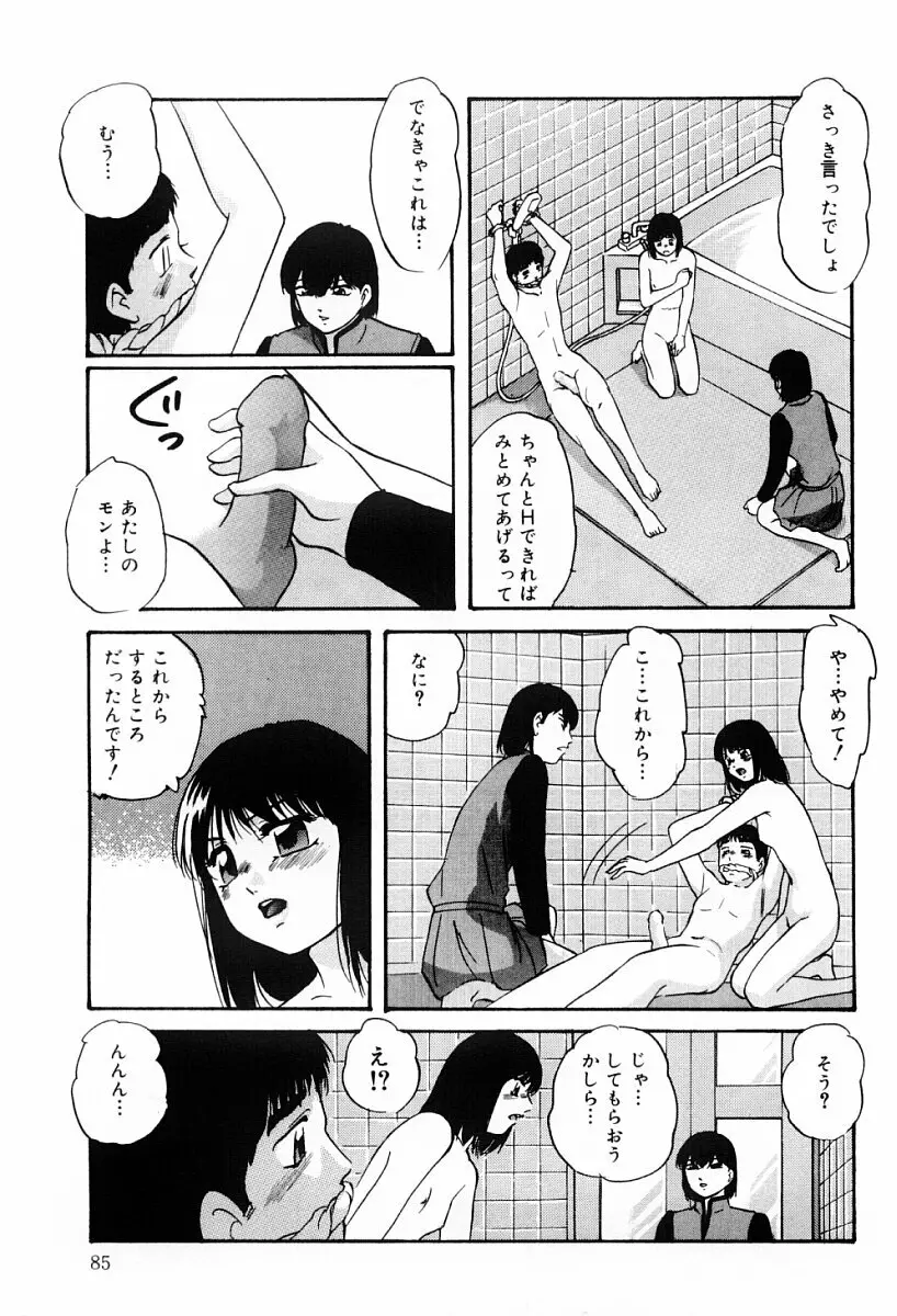 研究対象少女 Page.84