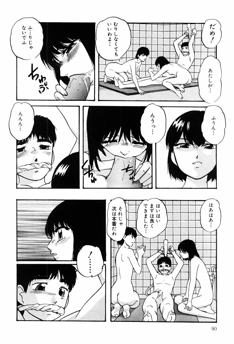 研究対象少女 Page.89