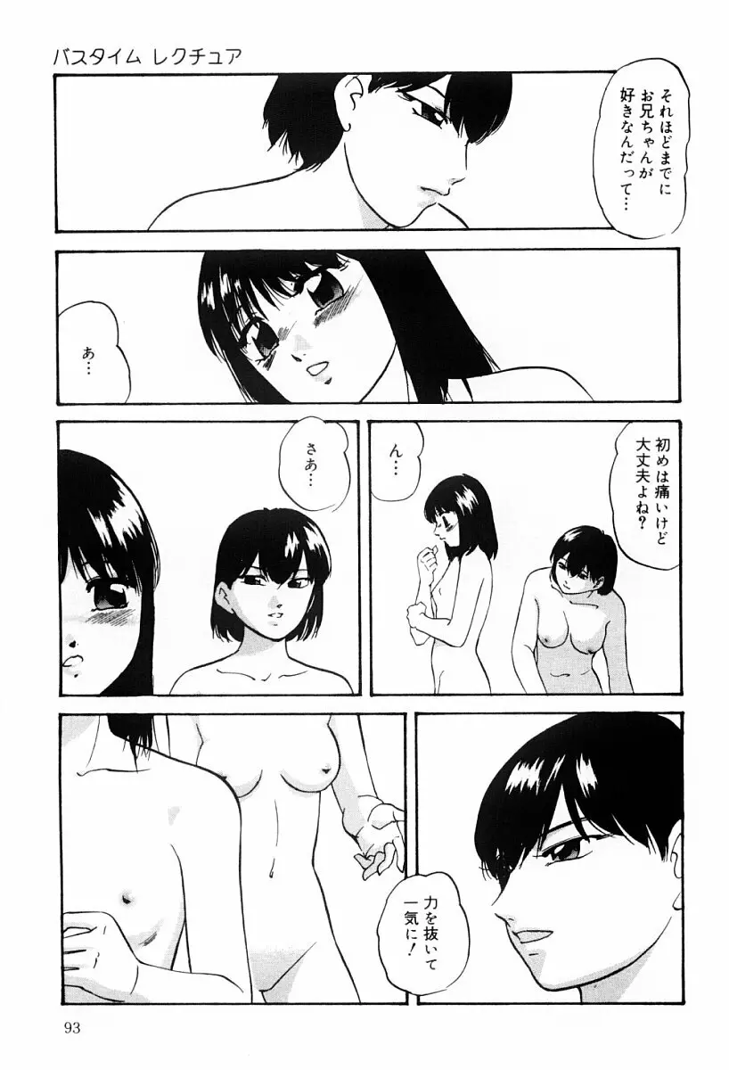 研究対象少女 Page.92