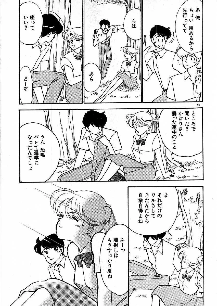 きままにE気分♡ Page.102