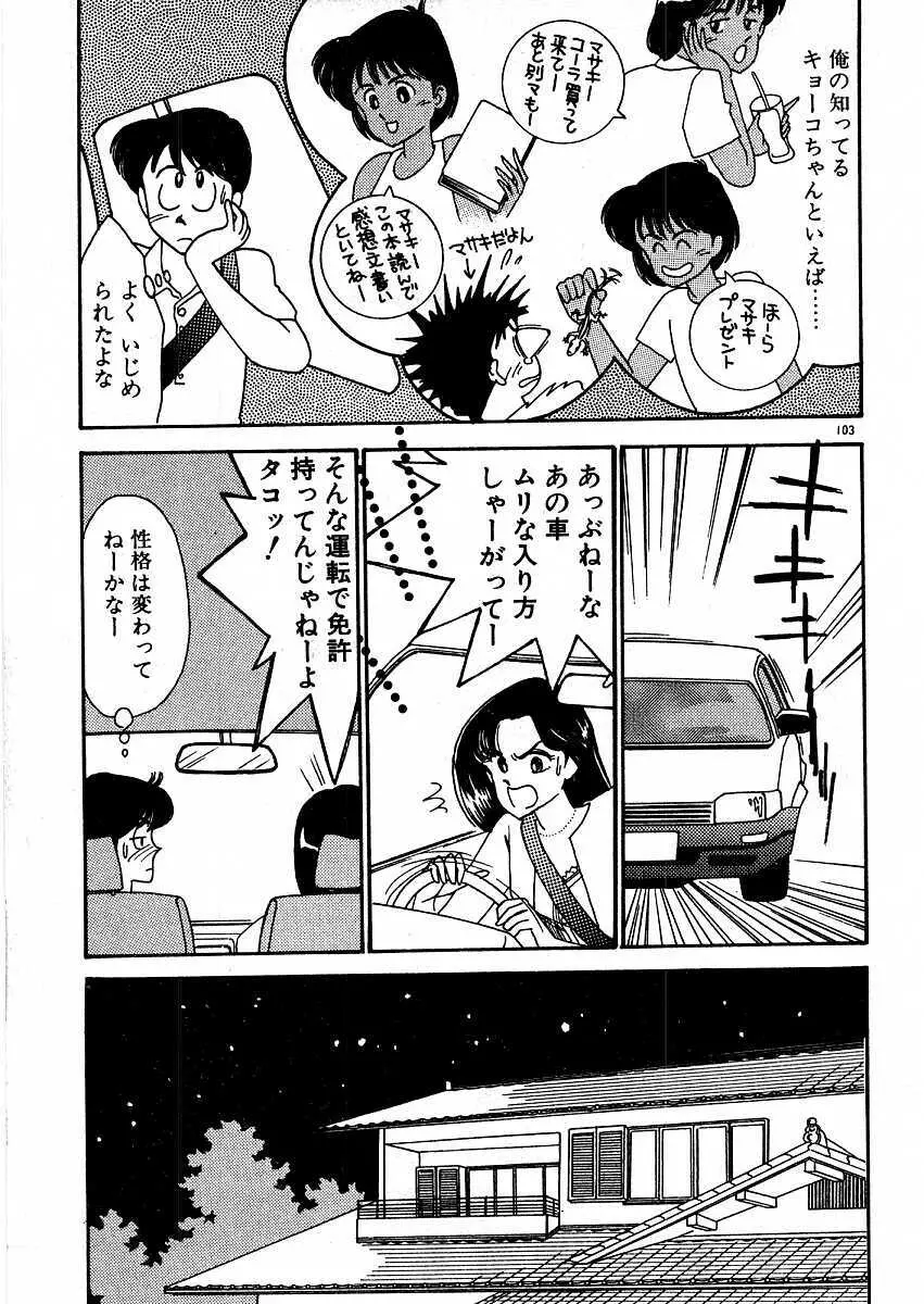 きままにE気分♡ Page.108