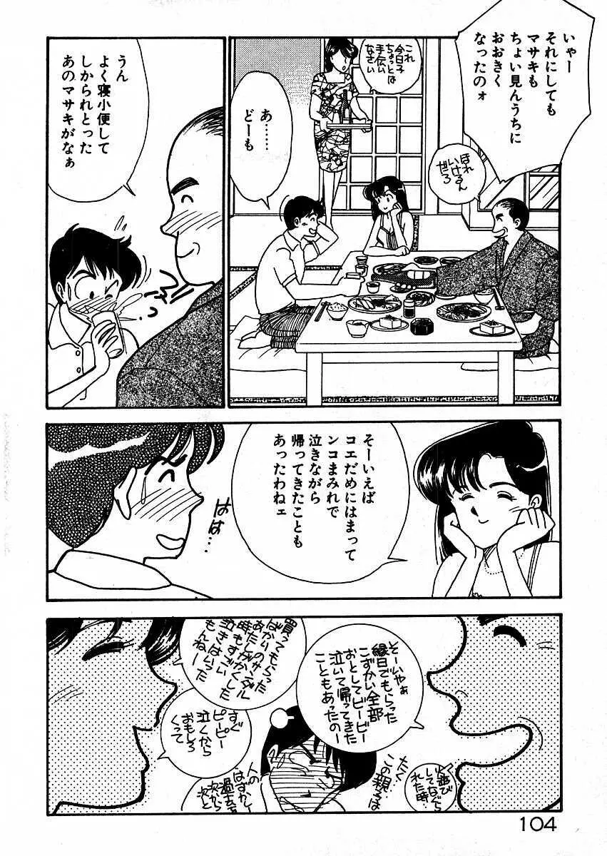 きままにE気分♡ Page.109