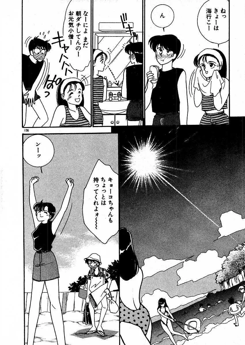 きままにE気分♡ Page.111