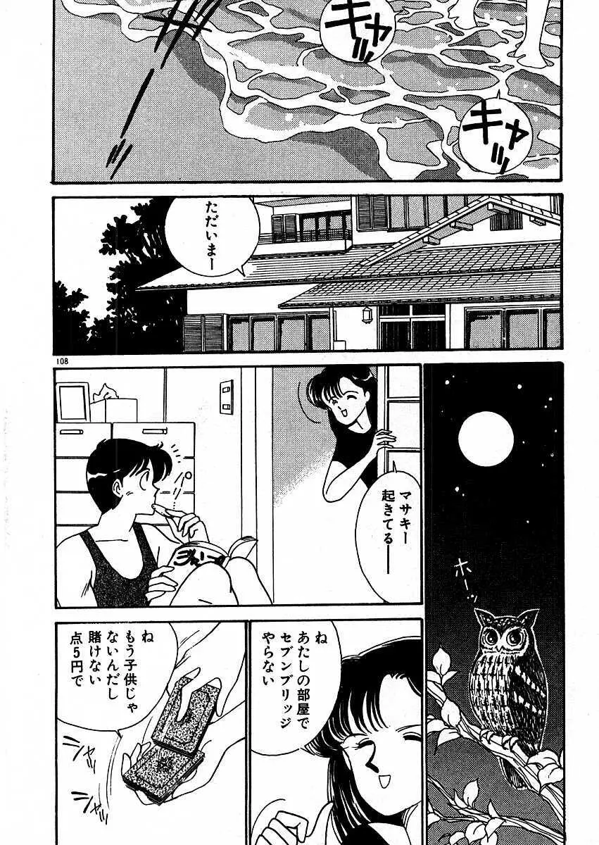 きままにE気分♡ Page.113