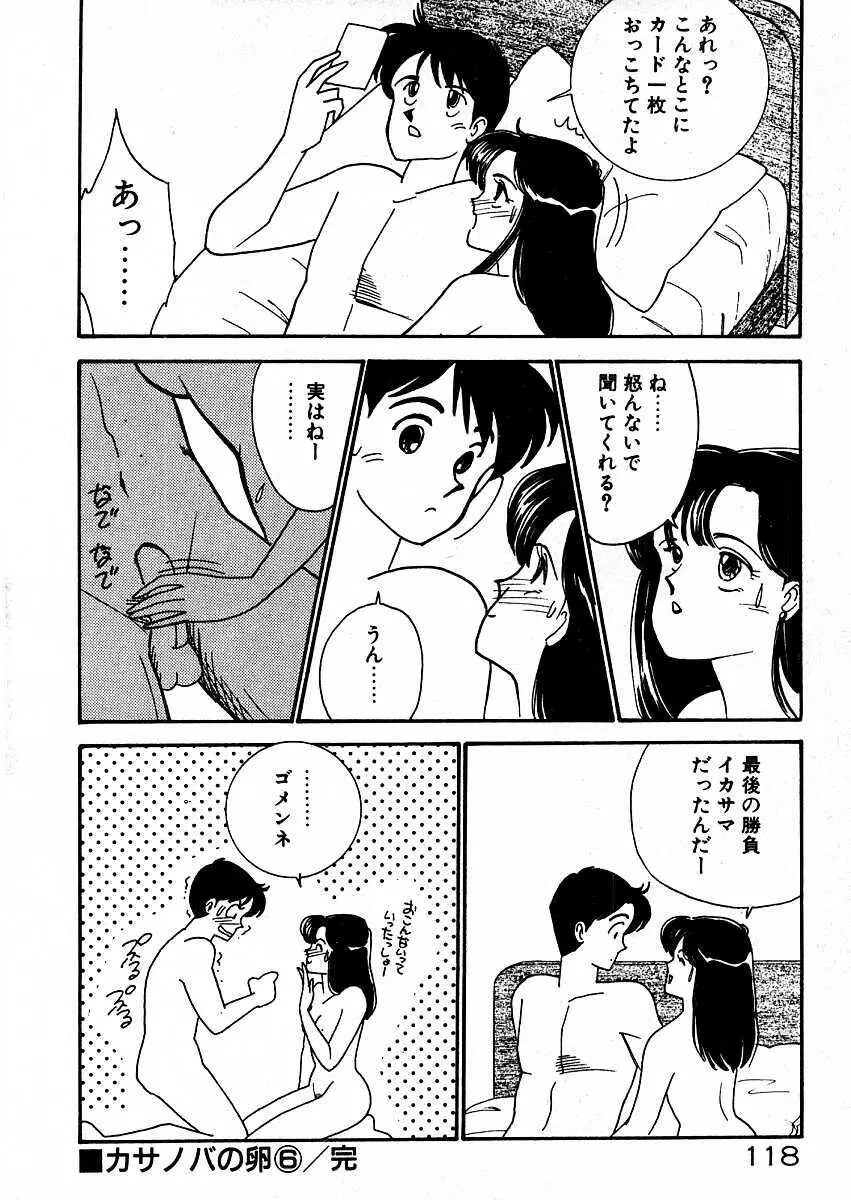 きままにE気分♡ Page.123