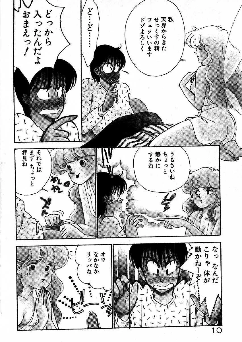 きままにE気分♡ Page.14