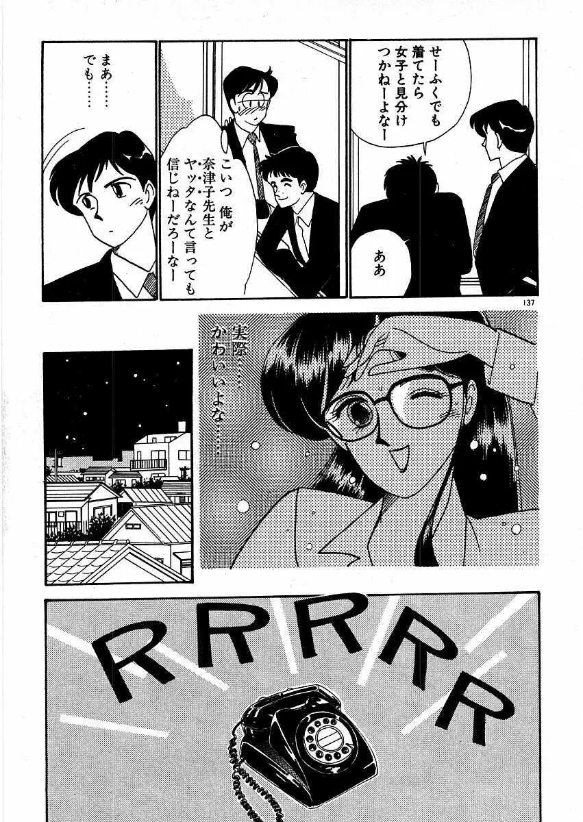 きままにE気分♡ Page.142