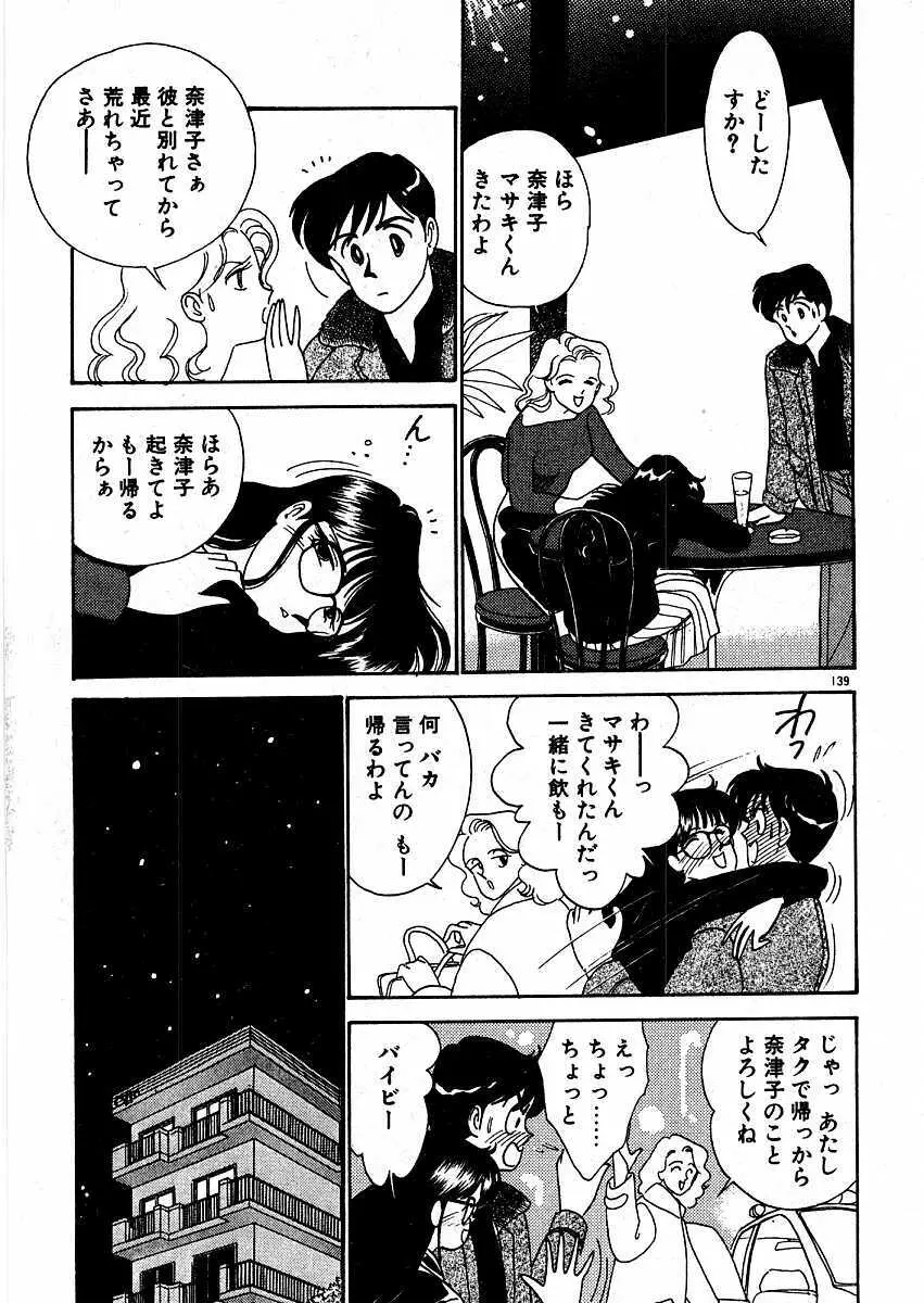 きままにE気分♡ Page.144