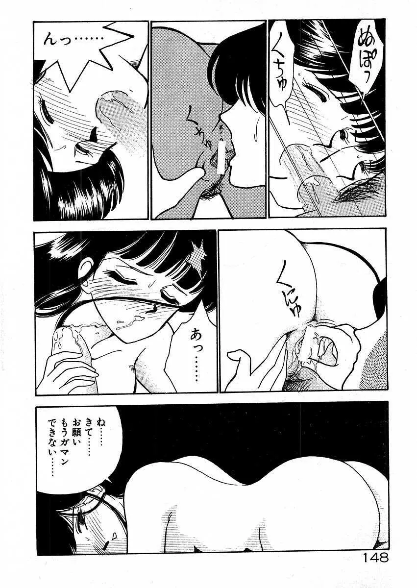 きままにE気分♡ Page.153