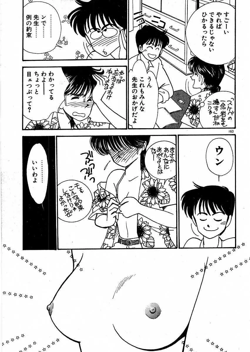 きままにE気分♡ Page.168