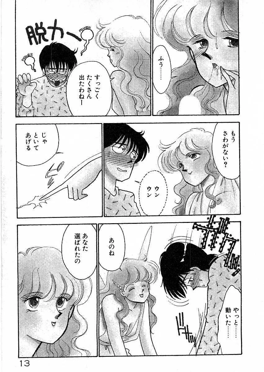 きままにE気分♡ Page.17