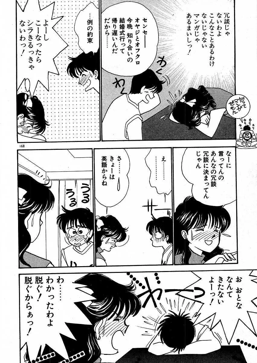 きままにE気分♡ Page.173