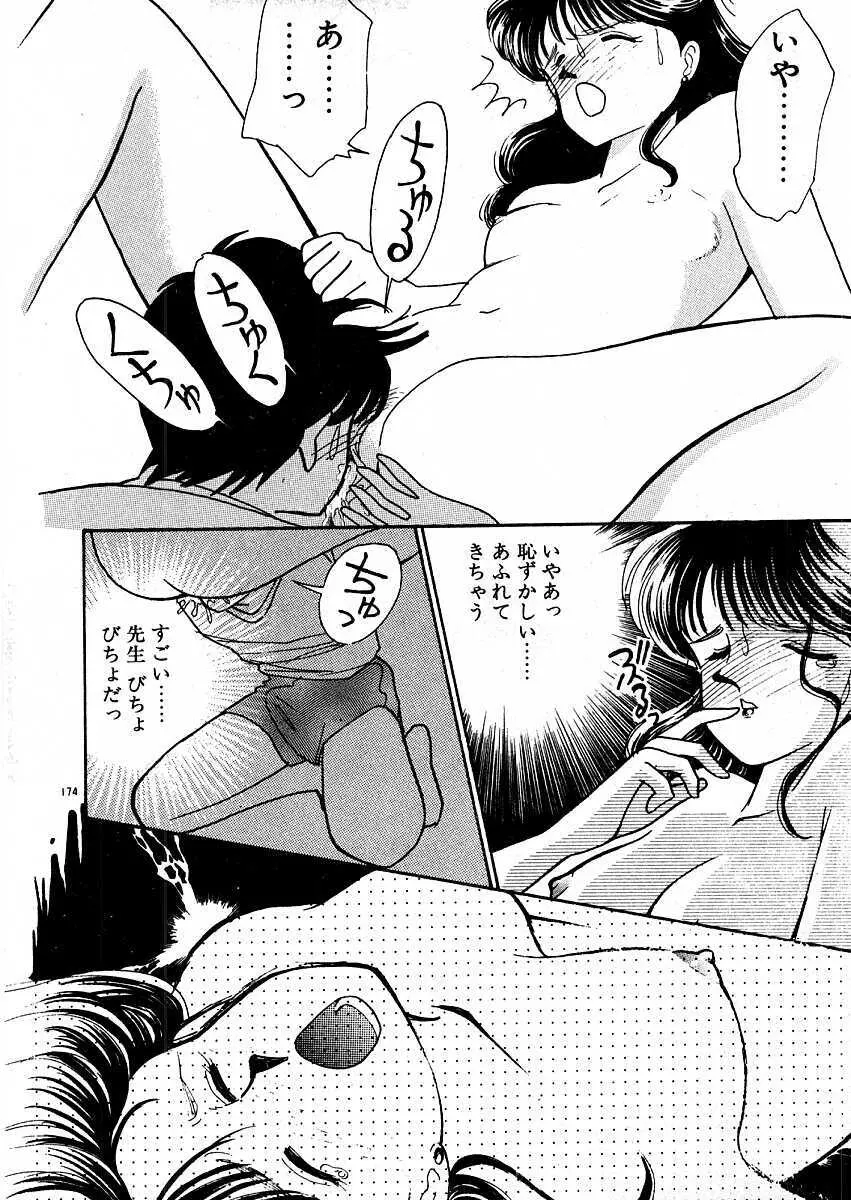 きままにE気分♡ Page.180