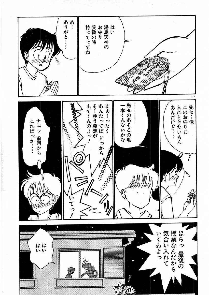 きままにE気分♡ Page.193