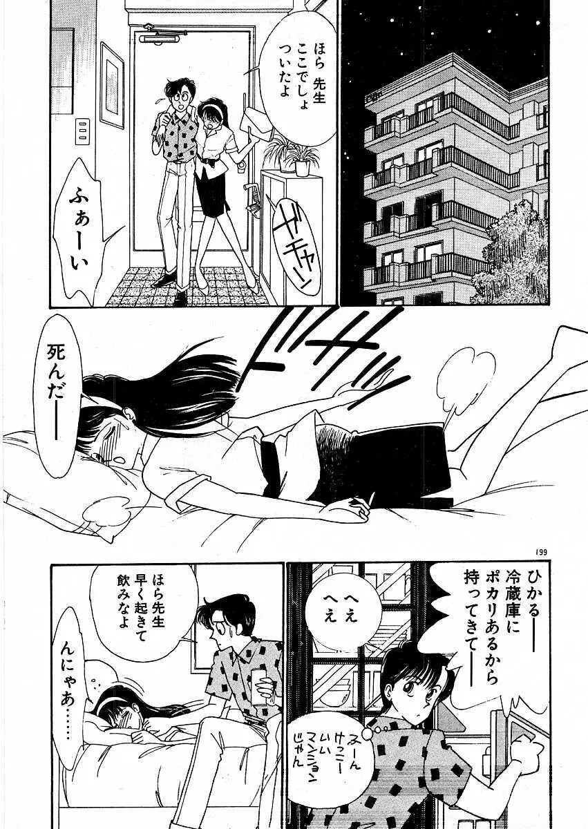 きままにE気分♡ Page.205