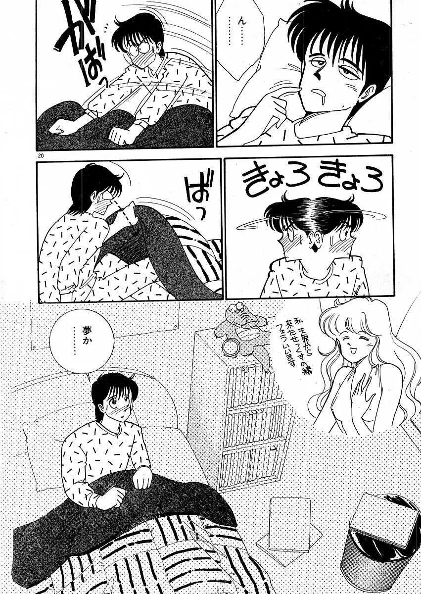 きままにE気分♡ Page.24