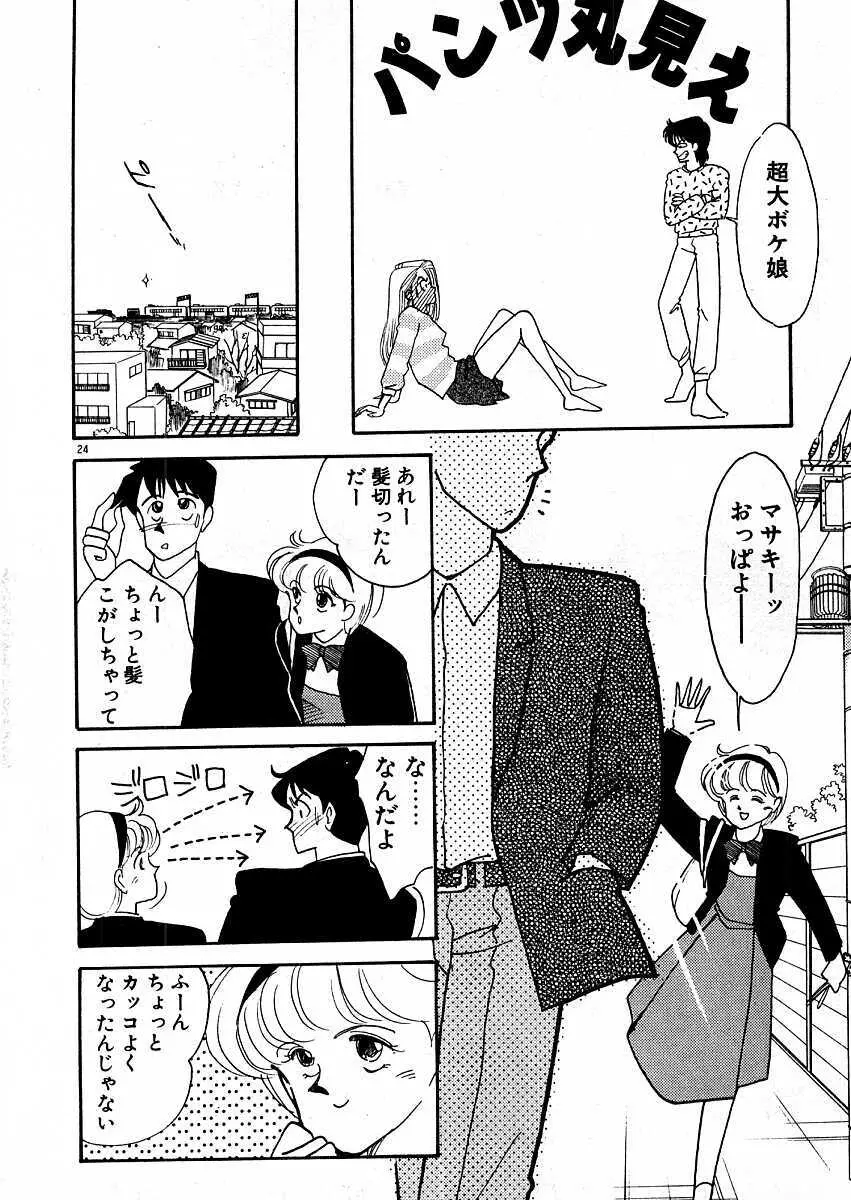 きままにE気分♡ Page.28