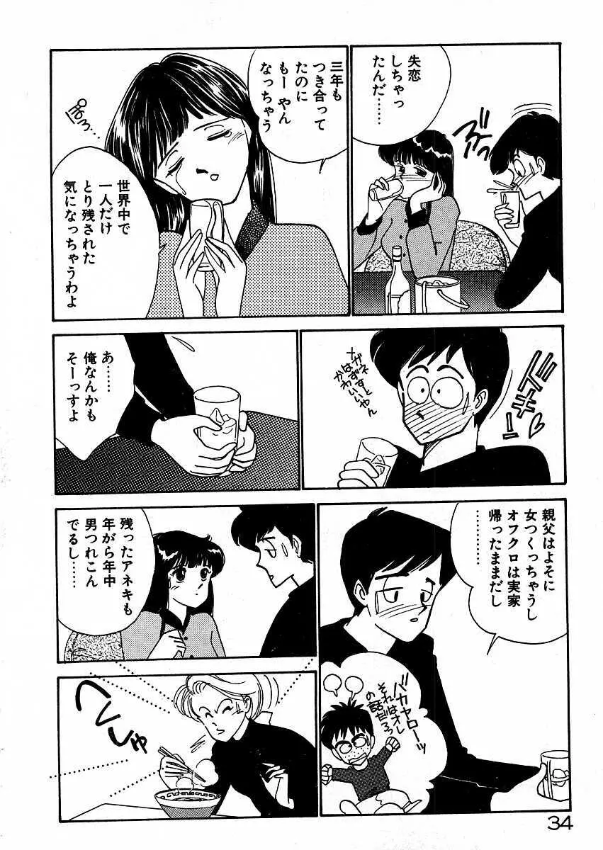 きままにE気分♡ Page.38