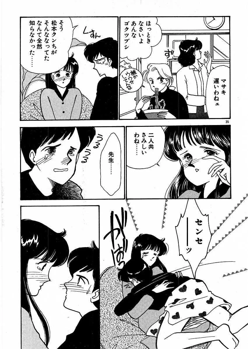 きままにE気分♡ Page.39