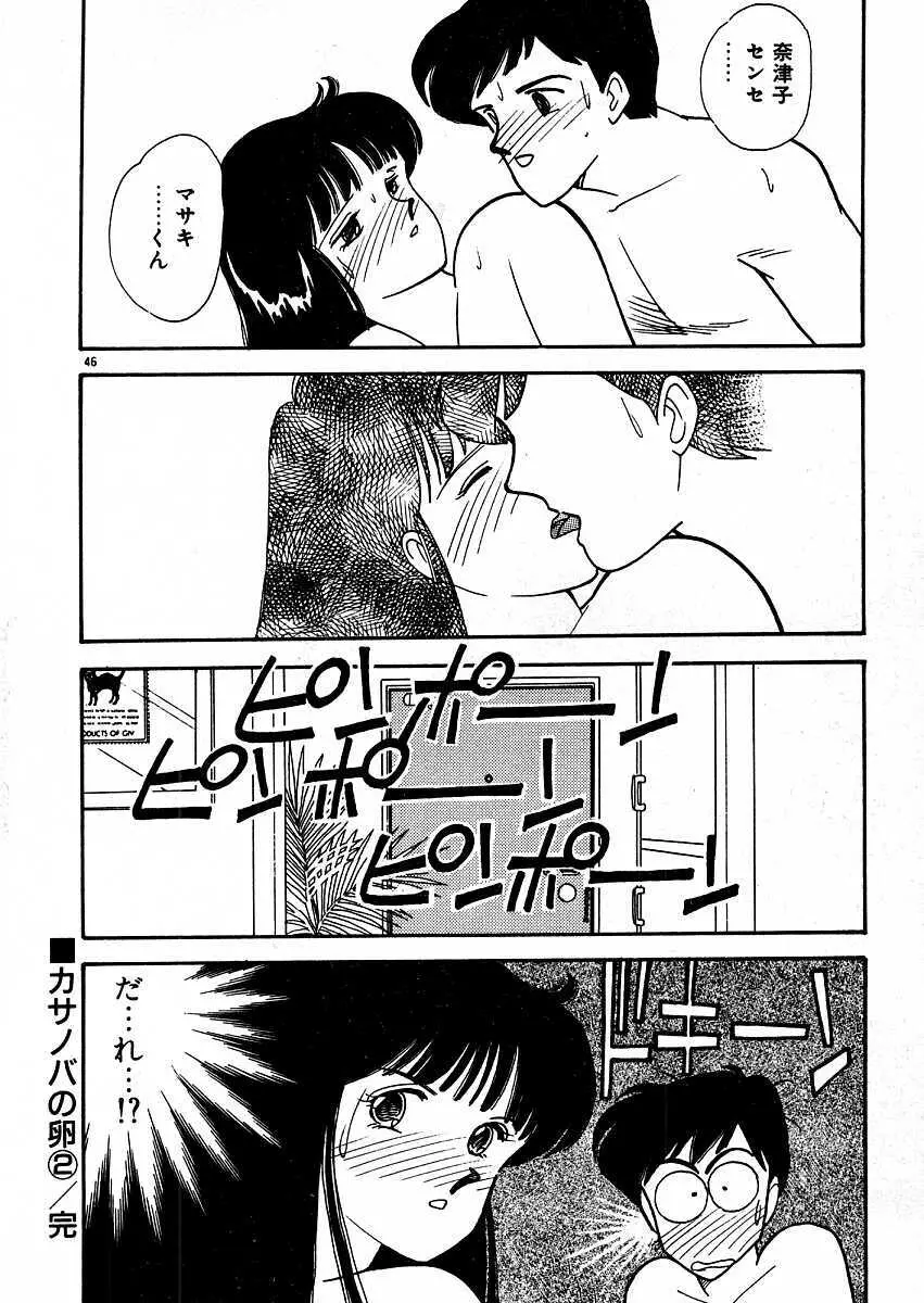 きままにE気分♡ Page.50