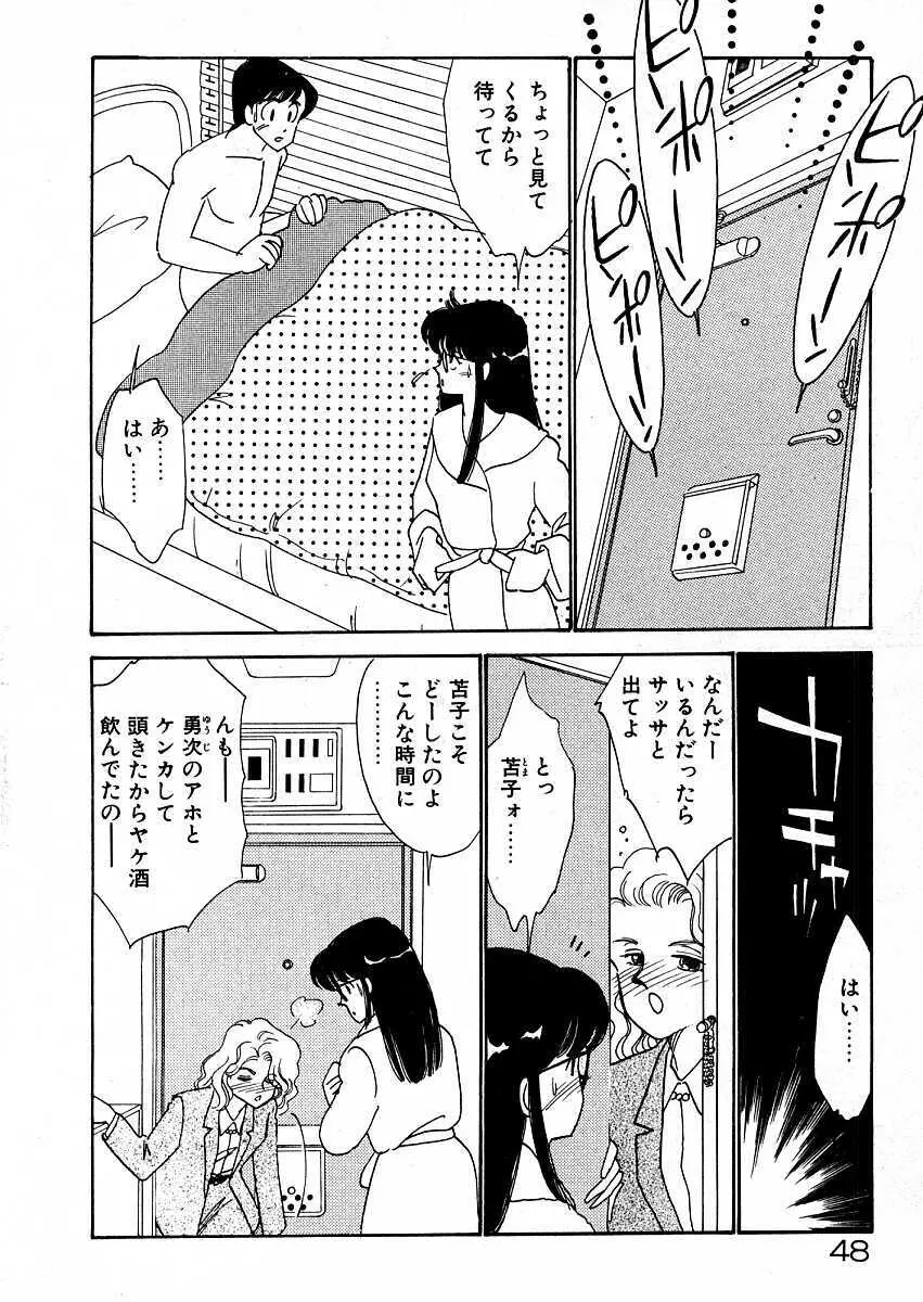 きままにE気分♡ Page.52