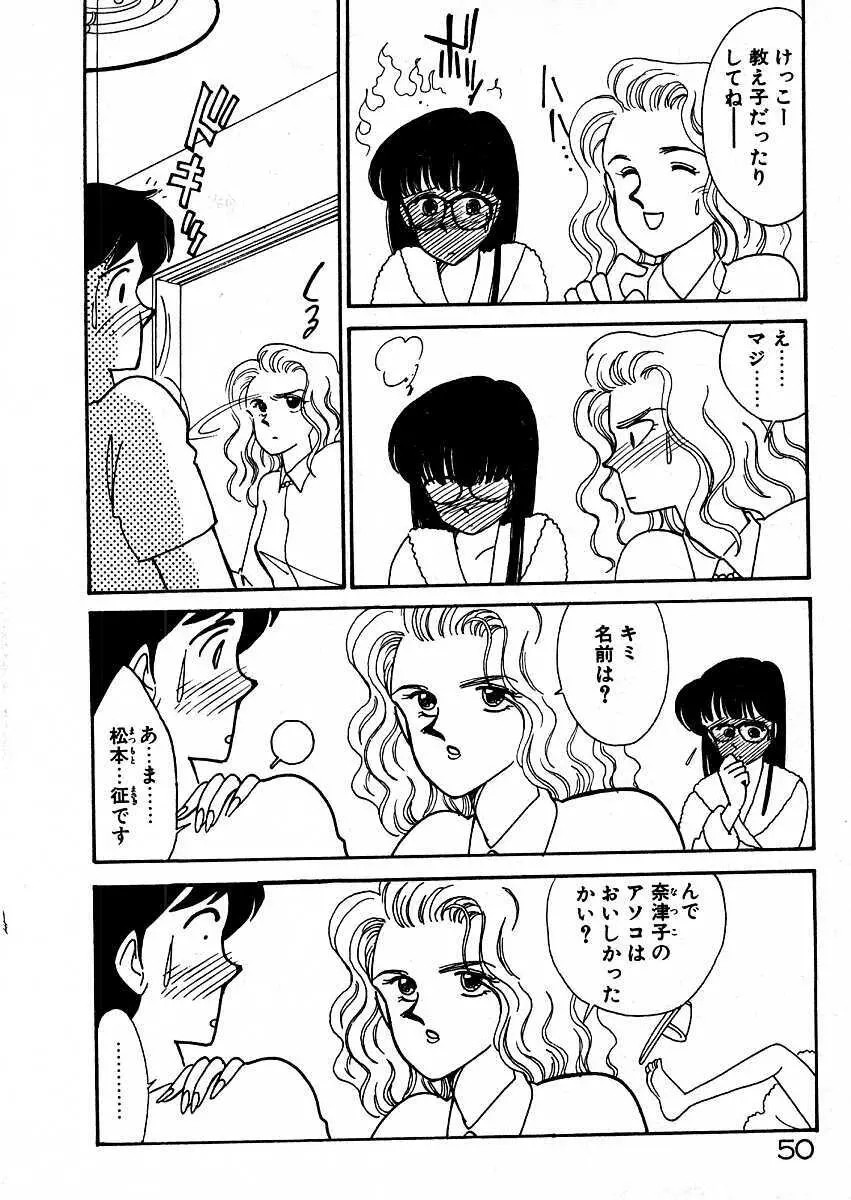 きままにE気分♡ Page.54