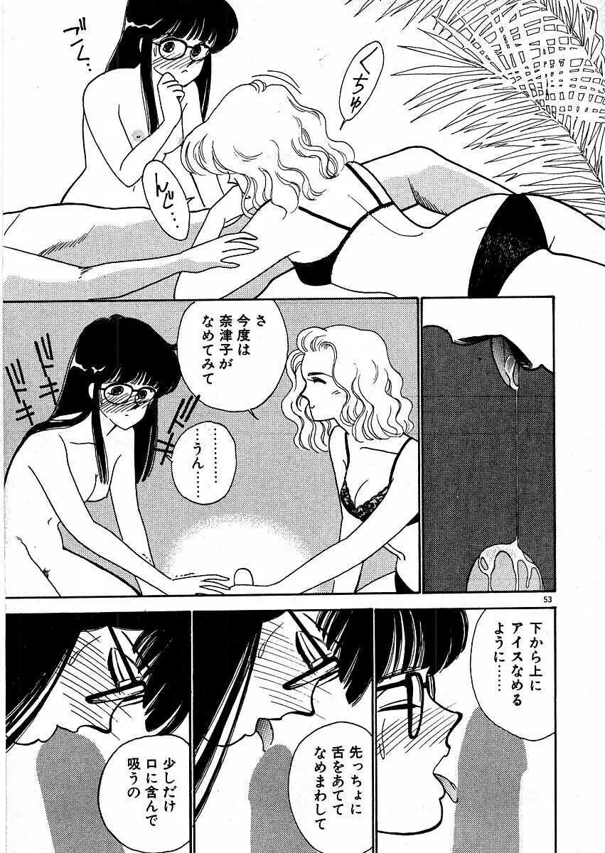 きままにE気分♡ Page.57