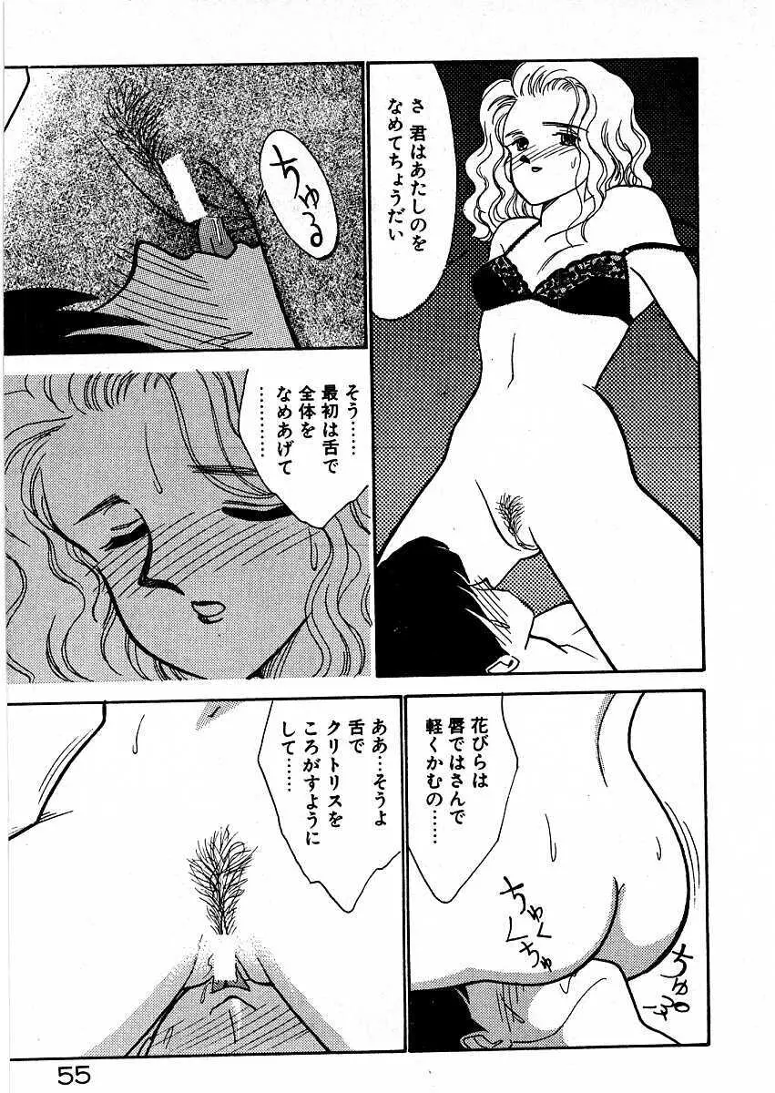 きままにE気分♡ Page.59