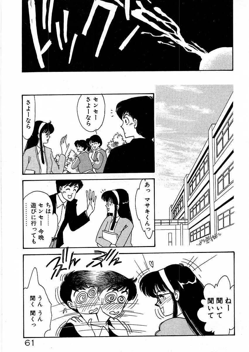 きままにE気分♡ Page.66